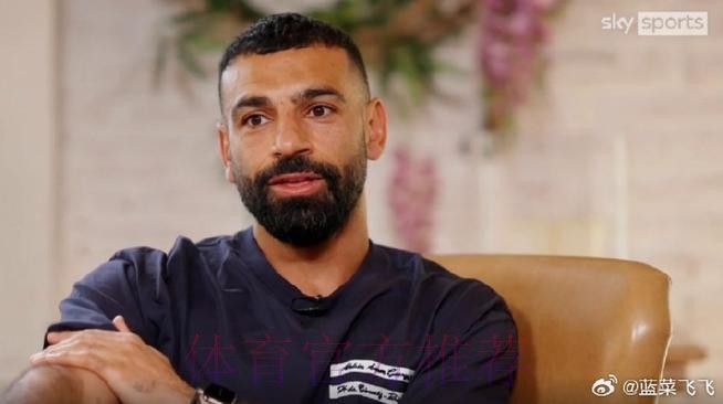 天空体育记者:皇马有强烈兴趣在今夏引进萨拉赫